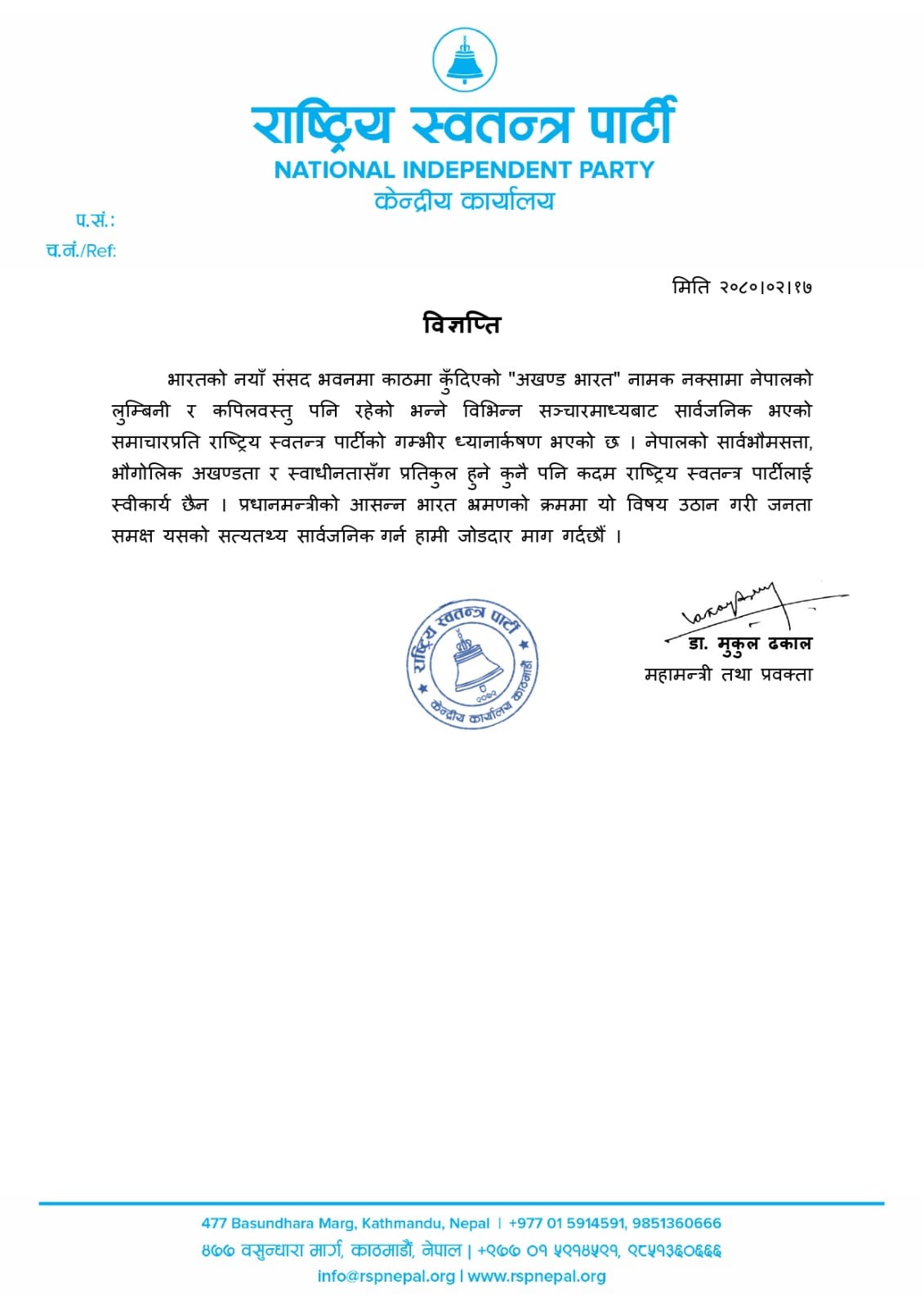 Press note1685522526.jpg